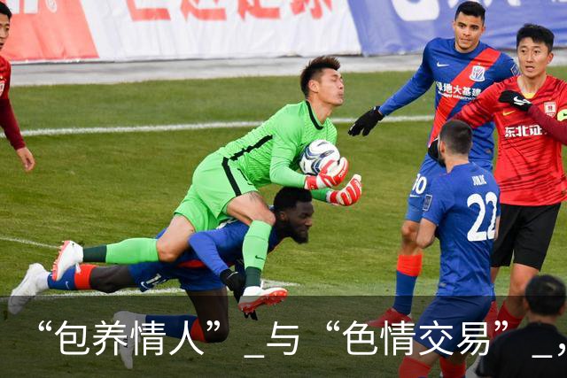 “包养情人” 与“色情交易” ，哪个更划算？