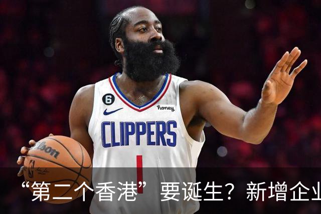 “第二个香港”要诞生？新增企业18.6万家，存款却只增9.39万亿