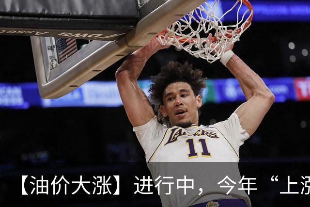 【油价大涨】进行中，今年“上涨13次”的汽柴油，10月再次上调，油价或“涨超200元/吨”