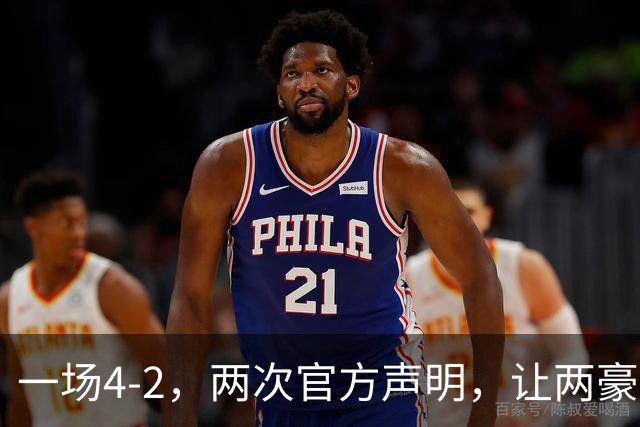 一场4-2，两次官方声明，让两豪门俱损！西甲或将生变，欧冠仍留悬念