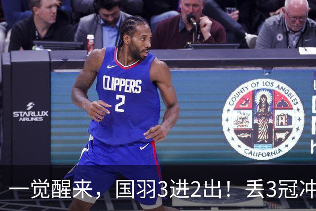 一觉醒来，国羽3进2出！丢3冠冲2金，混双或会师决赛，男单黑马创纪录