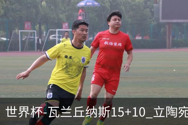 世界杯-瓦兰丘纳斯15+10 立陶宛男篮大胜埃及