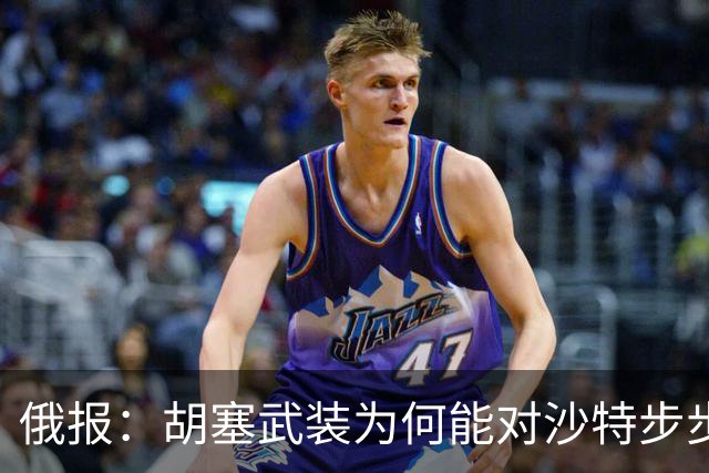 俄报：胡塞武装为何能对沙特步步紧逼？