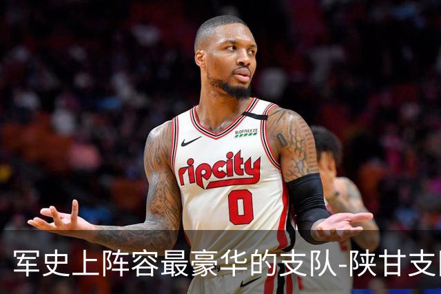 军史上阵容最豪华的支队-陕甘支队