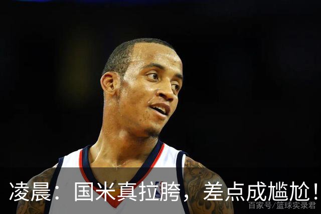 凌晨：国米真拉胯，差点成尴尬！齐沃真不配打硬仗，球员不背锅！