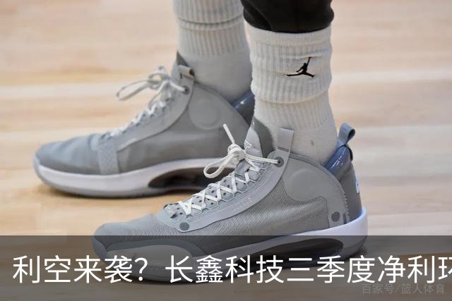 利空来袭？长鑫科技三季度净利环比预增仅1%-4%，两个月市值蒸发超1万亿，存储周期见顶了？