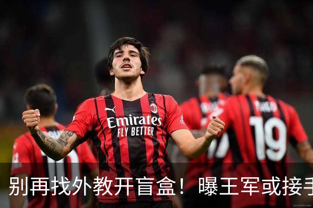 别再找外教开盲盒！曝王军或接手中国女足，媒体人：比洋帅有优势