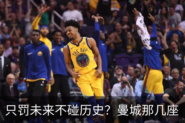 只罚未来不碰历史？曼城那几座“带血”的冠军，英超到底敢不敢动？