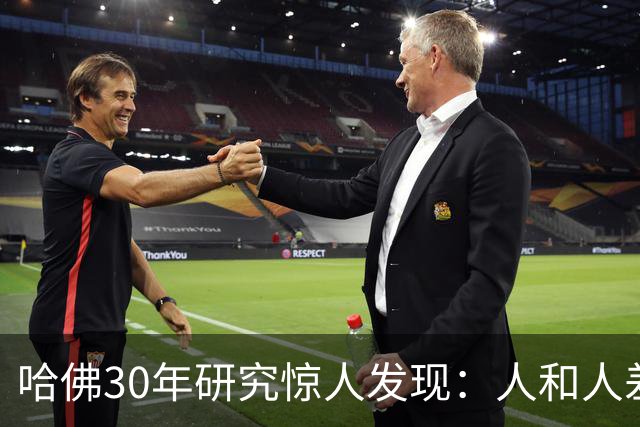 哈佛30年研究惊人发现：人和人差距，根本不是努力，是吃哪种苦