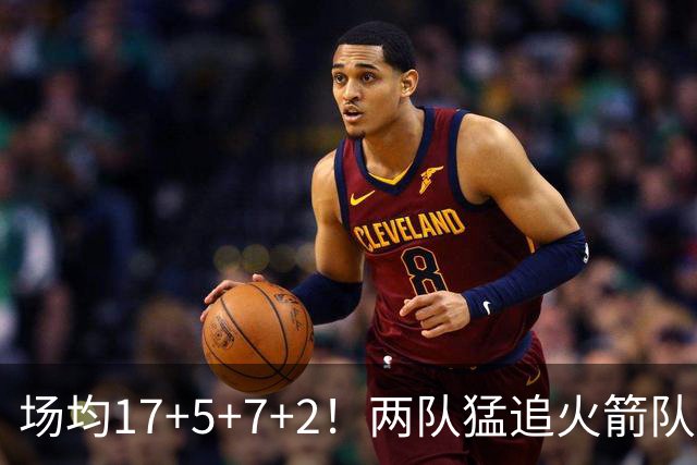 场均17+5+7+2！两队猛追火箭队弃将，斯通无动于衷？底薪就能签全能控卫