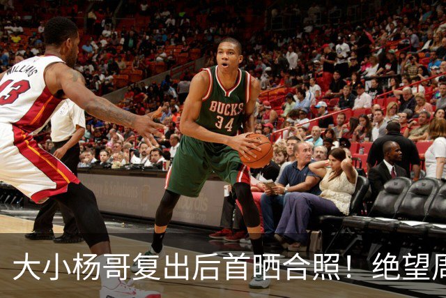 大小杨哥复出后首晒合照！绝望周末系列被催更，卓仕琳：一生师父