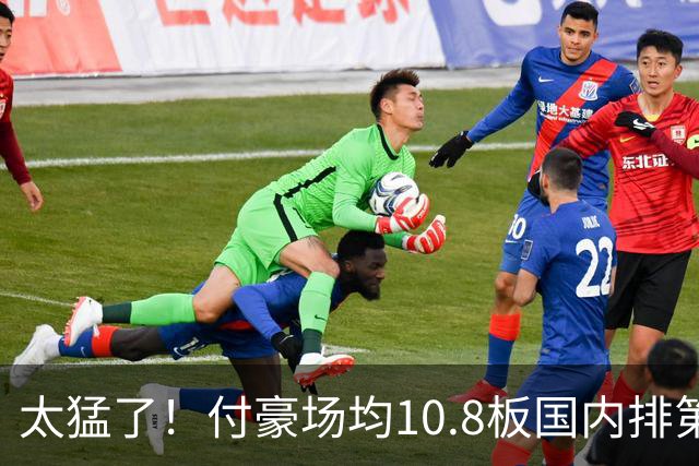 太猛了！付豪场均10.8板国内排第一化身CBA罗德曼，顶薪不白拿