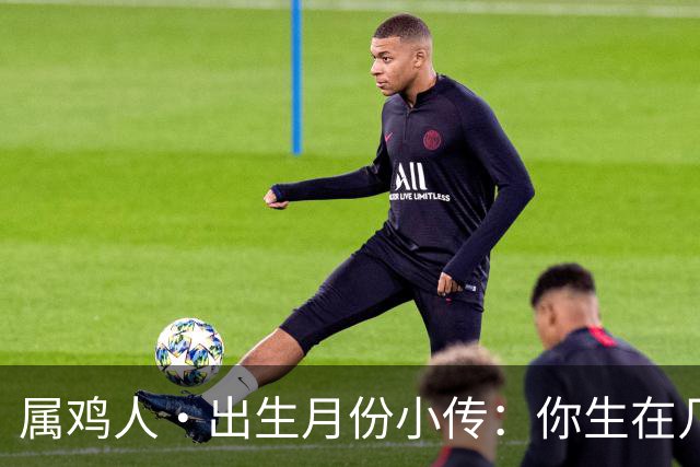 属鸡人·出生月份小传：你生在几月，就藏着你那身不肯乱的羽毛