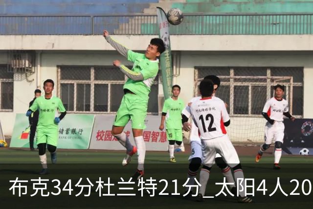 布克34分杜兰特21分 太阳4人20+送开拓者4连败