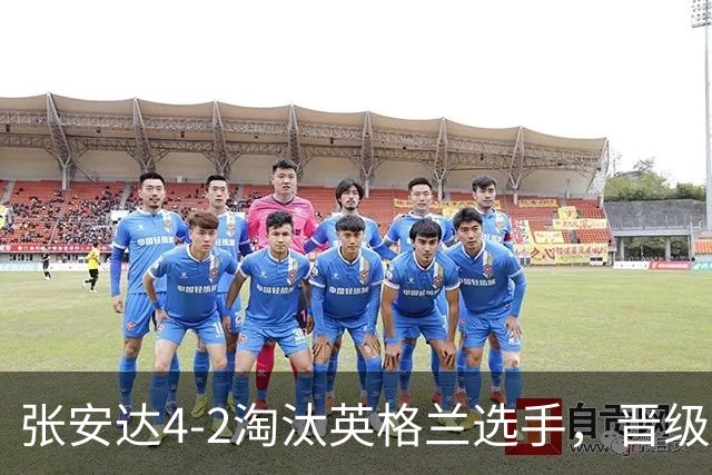 张安达4-2淘汰英格兰选手，晋级斯诺克北爱尔兰公开赛32强