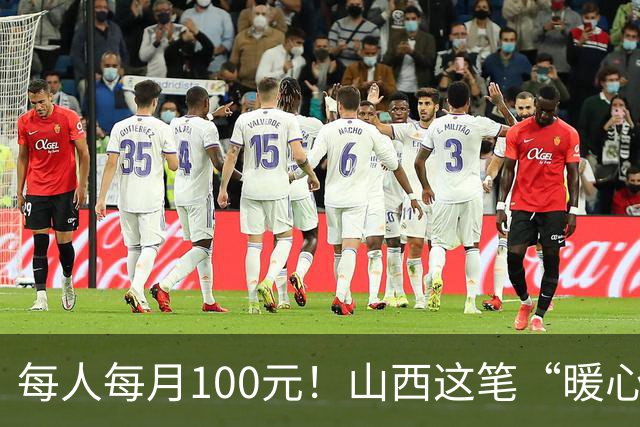 每人每月100元！山西这笔“暖心钱”到账，专给这类老人