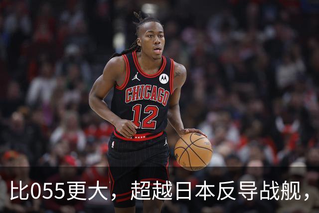 比055更大，超越日本反导战舰，展望我军新一代2万吨巨型战舰