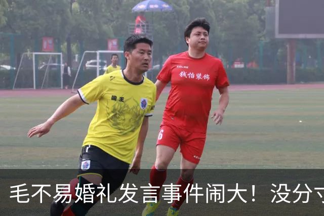 毛不易婚礼发言事件闹大！没分寸大嘴巴，私密事也说，给新娘丢脸