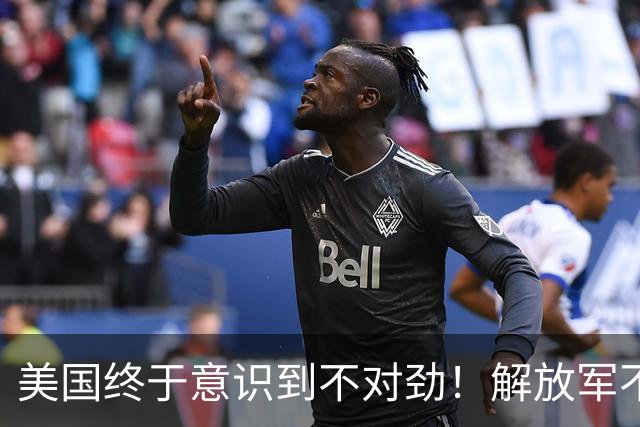 美国终于意识到不对劲！解放军不太可能武力统台，中国另有杀招？
