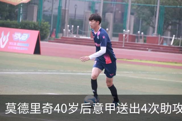莫德里奇40岁后意甲送出4次助攻，超伊布排名第一