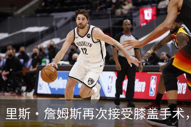 里斯·詹姆斯再次接受膝盖手术，切尔西吸取教训