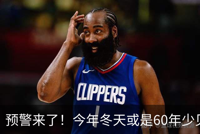 预警来了！今年冬天或是60年少见反常冬，三大特点，大家早点防范