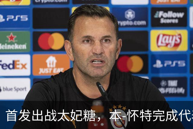 首发出战太妃糖，本-怀特完成代表枪手200次出战里程碑