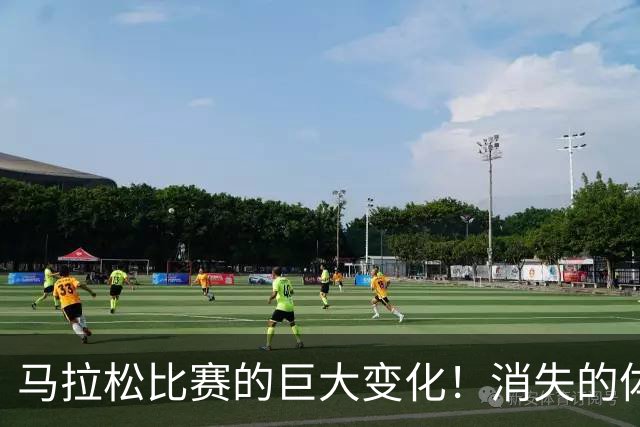 马拉松比赛的巨大变化！消失的体检报告