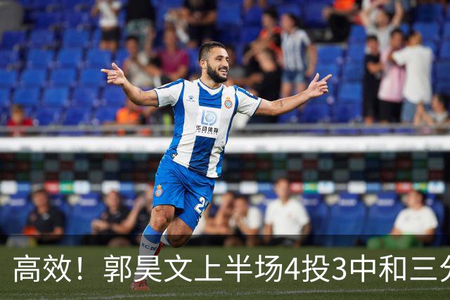 高效！郭昊文上半场4投3中&三分2中1得到13分2板1助