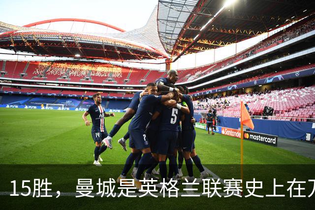 15胜，曼城是英格兰联赛史上在万圣夜赢球最多的球队