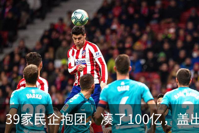39家民企抱团，凑了100亿，盖出423米的东莞第一高楼！