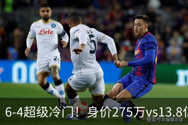 6-4超级冷门！身价275万vs13.8亿 英乙第18淘汰英超豪门晋级八强